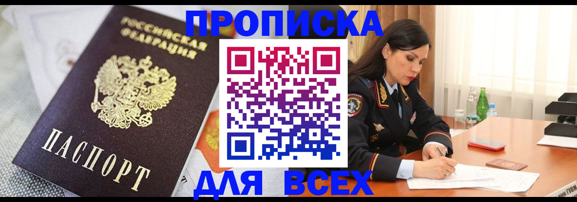 прописка в квартире в Лысьве