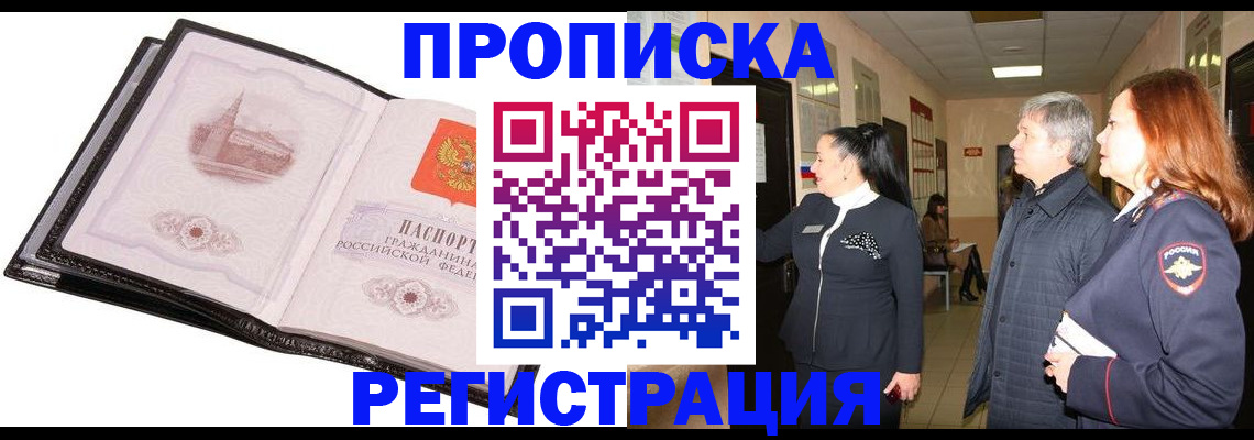 временная регистрация недорого в Лысьве